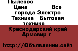 Пылесос Kirby Serenity › Цена ­ 75 999 - Все города Электро-Техника » Бытовая техника   . Краснодарский край,Армавир г.